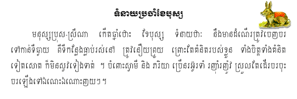 Khmer Horoscope