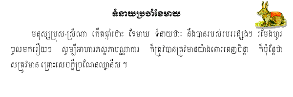 Khmer Horoscope