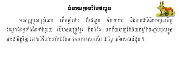 Khmer Horoscope