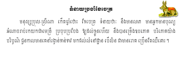 Khmer Horoscope