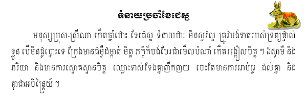 Khmer Horoscope