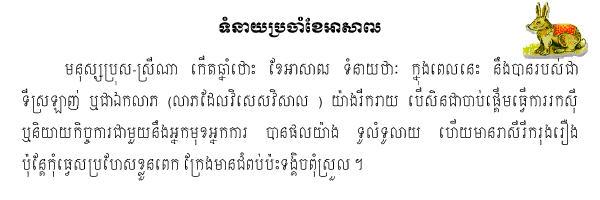 Khmer Horoscope