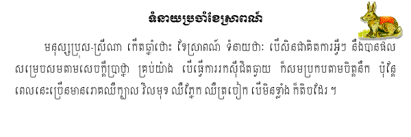 Khmer Horoscope