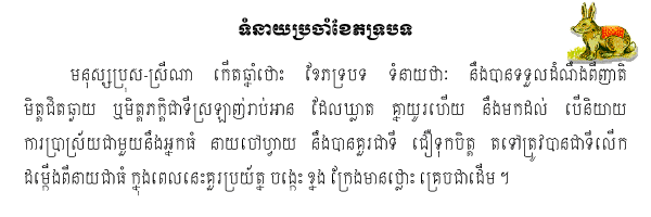 Khmer Horoscope