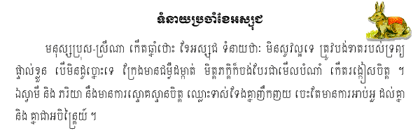 Khmer Horoscope