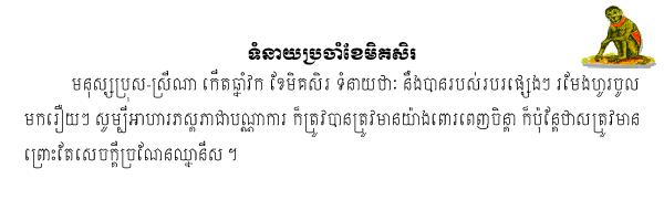 Khmer Horoscope