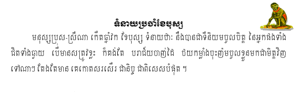 Khmer Horoscope