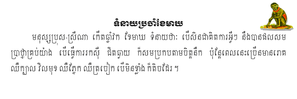 Khmer Horoscope