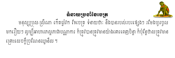 Khmer Horoscope