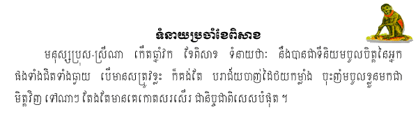 Khmer Horoscope