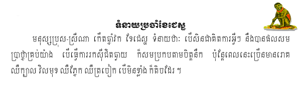 Khmer Horoscope