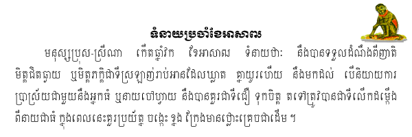 Khmer Horoscope