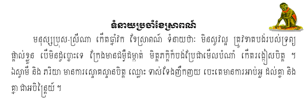 Khmer Horoscope