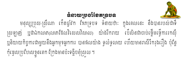 Khmer Horoscope