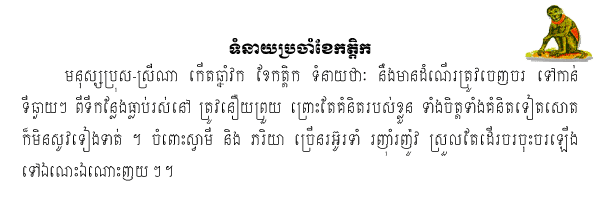 Khmer Horoscope