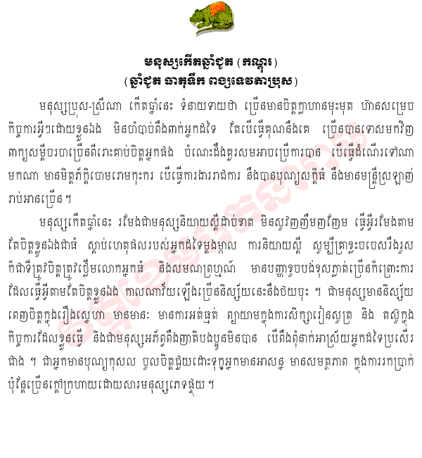 Khmer Horoscope