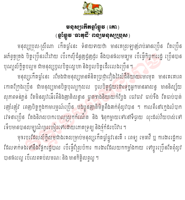 Khmer Horoscope