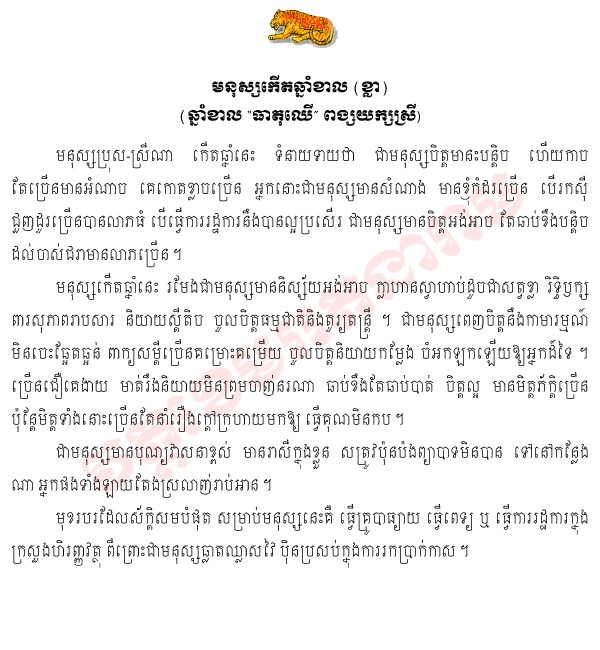 Khmer Horoscope