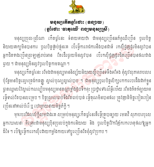 Khmer Horoscope