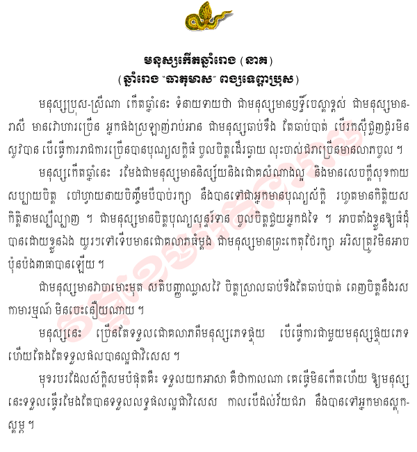 Khmer Horoscope