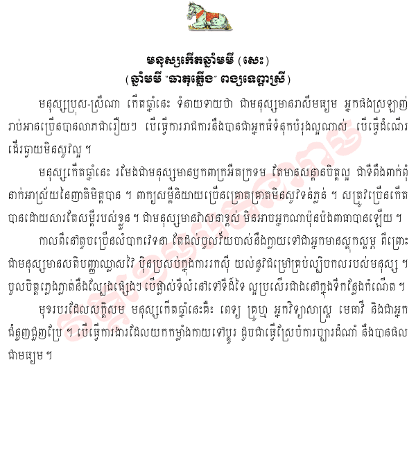 Khmer Horoscope