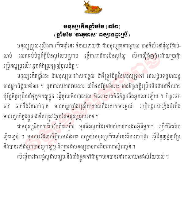 Khmer Horoscope