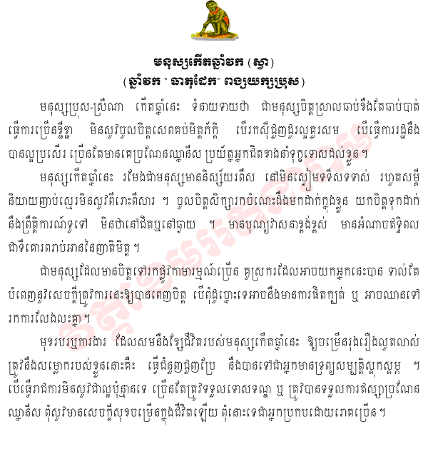 Khmer Horoscope