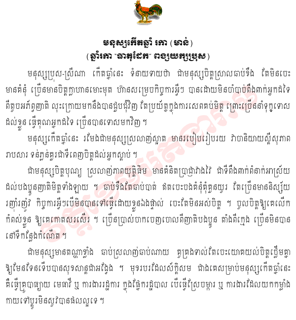 Khmer Horoscope