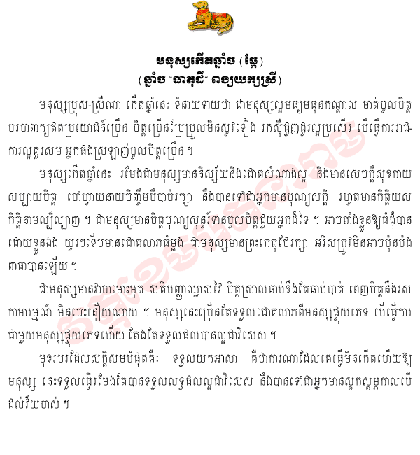 Khmer Horoscope