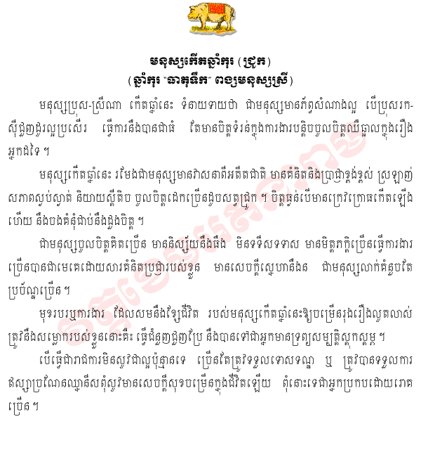 Khmer Horoscope