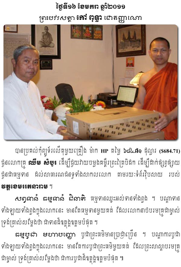 Ven. Kao Puthea Donated Computer to Mr. Chhim Sambo